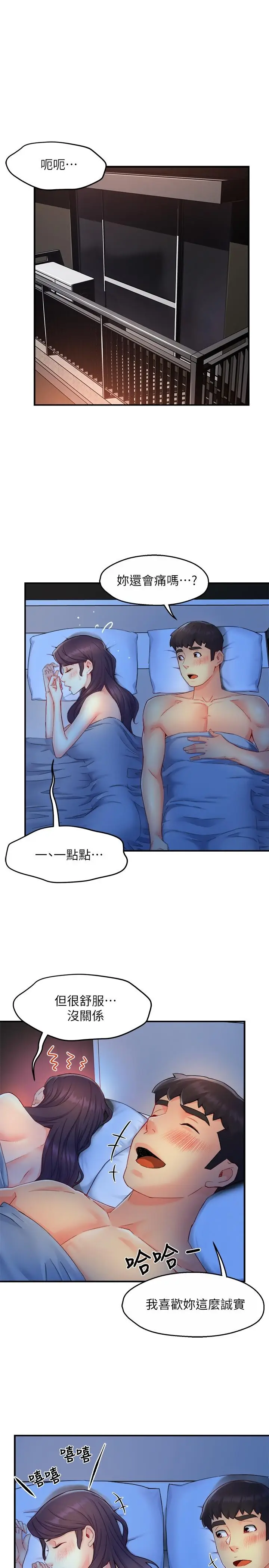 漫画《霸道主管要我IN》第49话第33张图