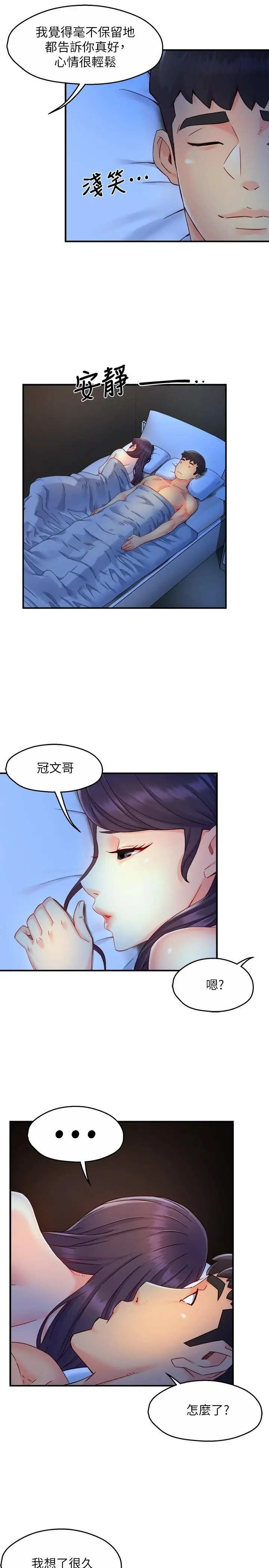 漫画《霸道主管要我IN》第49话第35张图