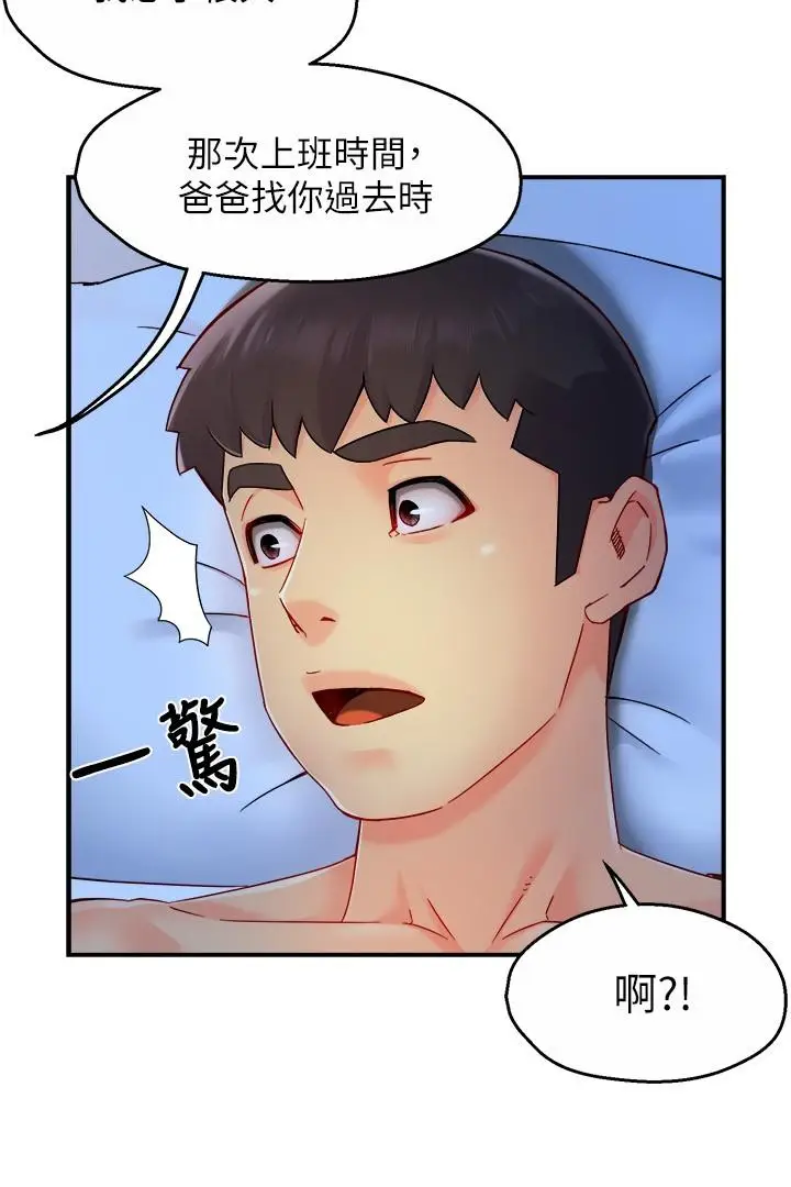 漫画《霸道主管要我IN》第49话第36张图