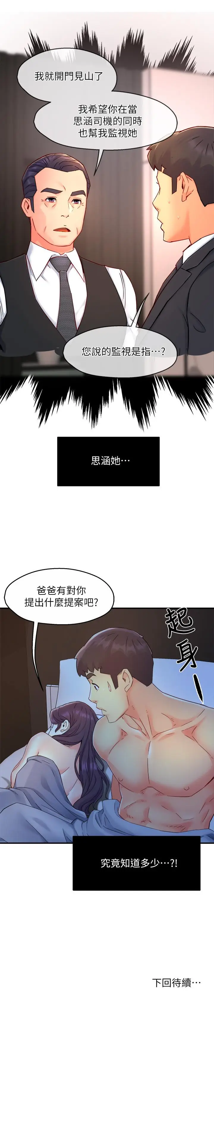 漫画《霸道主管要我IN》第49话第37张图