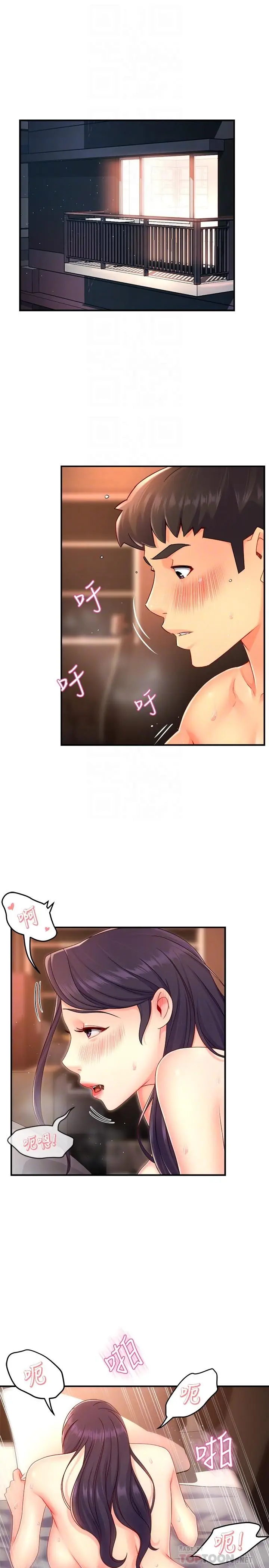 漫画《霸道主管要我IN》第49话第4张图