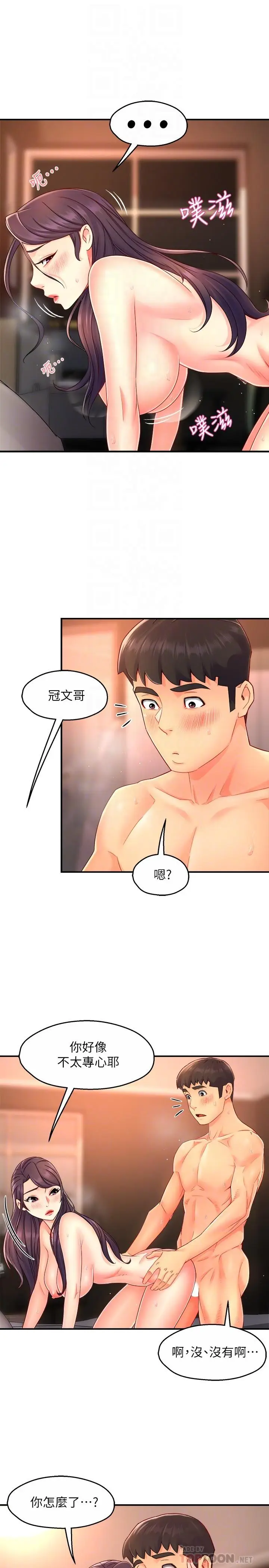 漫画《霸道主管要我IN》第49话第6张图