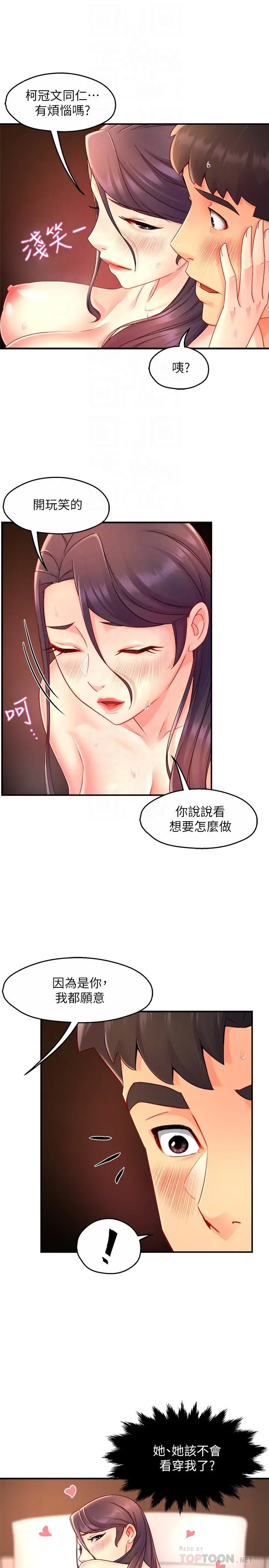 漫画《霸道主管要我IN》第49话第8张图