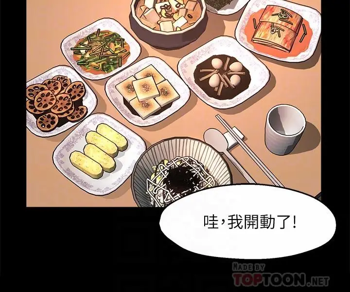 漫画《霸道主管要我IN》第50话第12张图