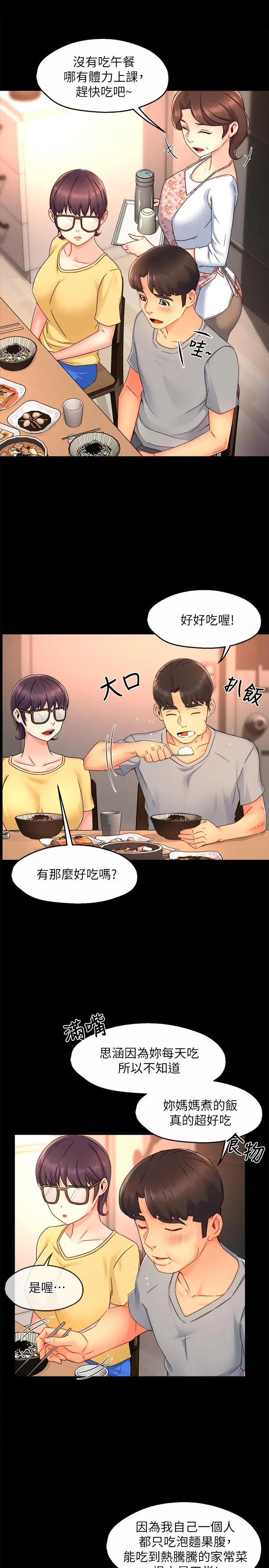 漫画《霸道主管要我IN》第50话第13张图
