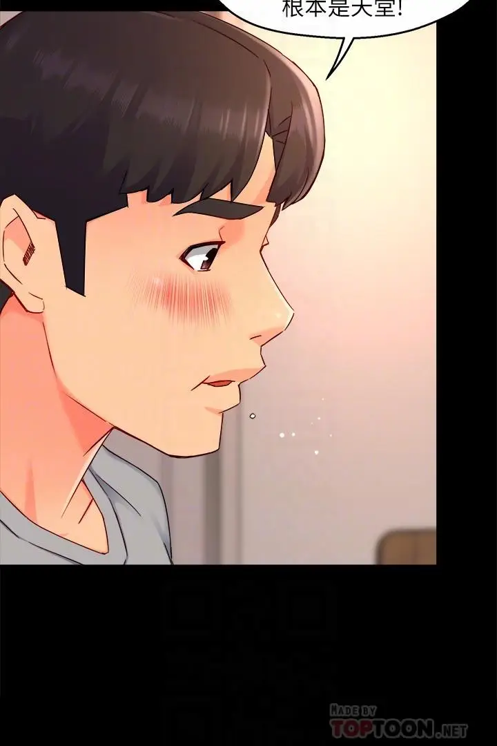 漫画《霸道主管要我IN》第50话第14张图