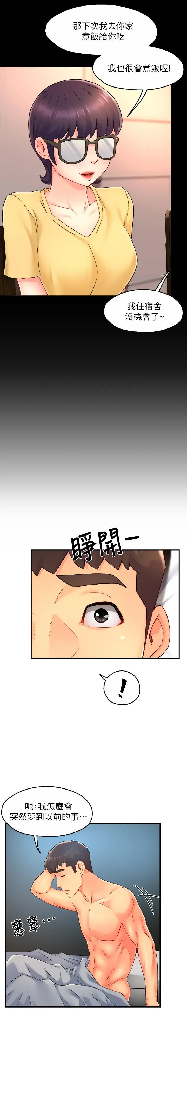 漫画《霸道主管要我IN》第50话第15张图