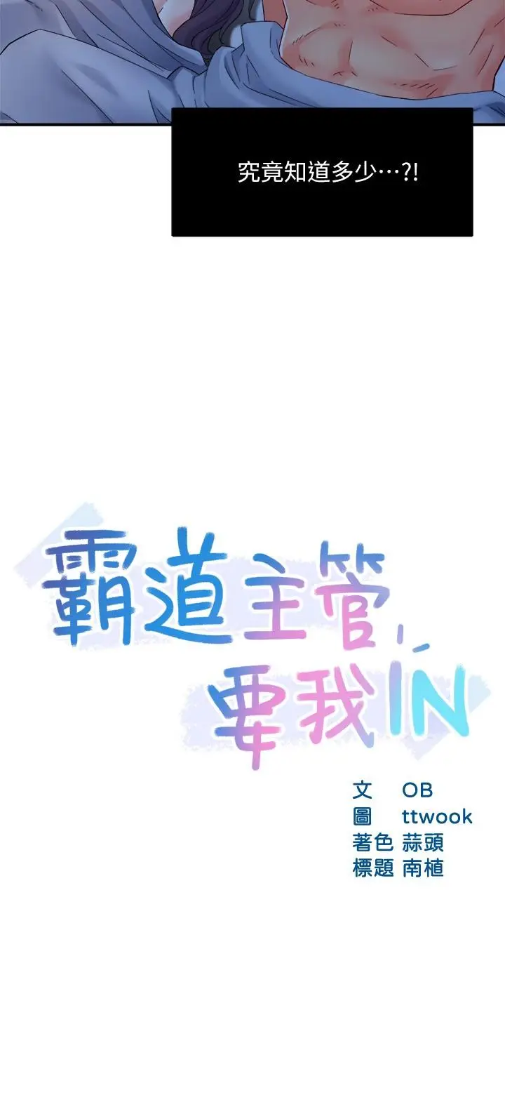 漫画《霸道主管要我IN》第50话第2张图