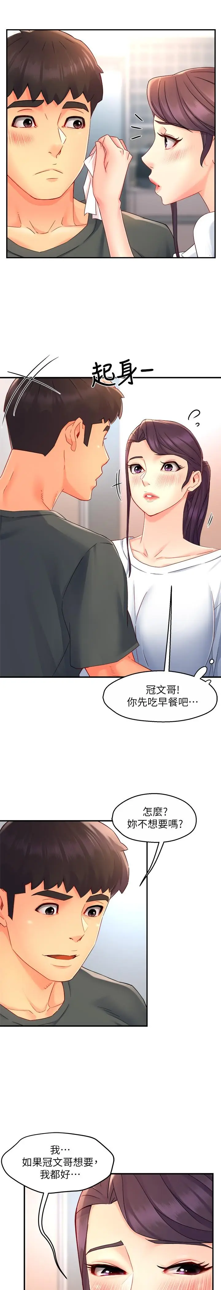 漫画《霸道主管要我IN》第50话第21张图