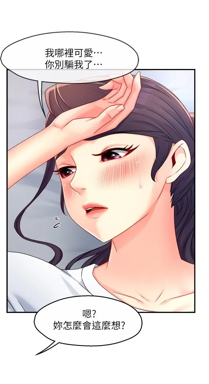 漫画《霸道主管要我IN》第50话第24张图