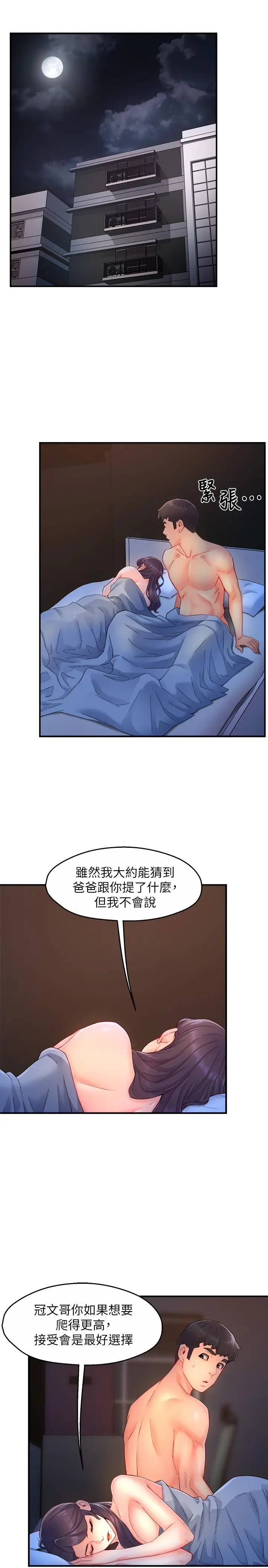漫画《霸道主管要我IN》第50话第3张图