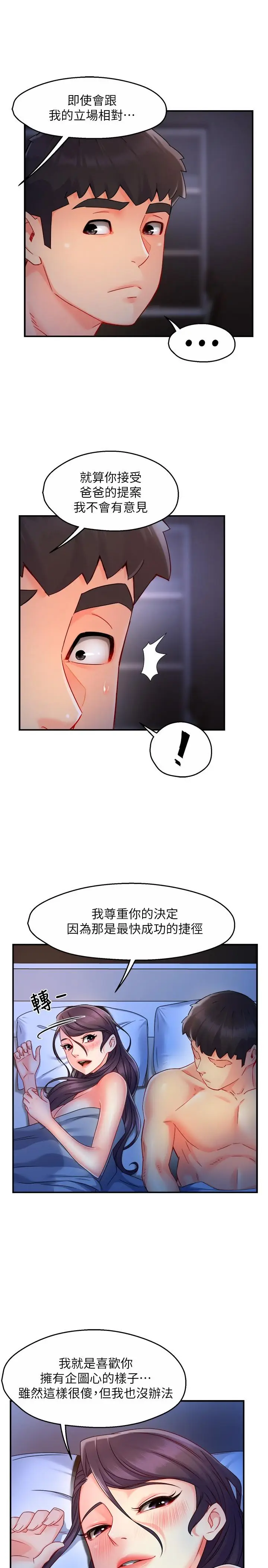 漫画《霸道主管要我IN》第50话第5张图