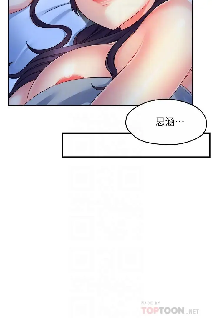 漫画《霸道主管要我IN》第50话第6张图