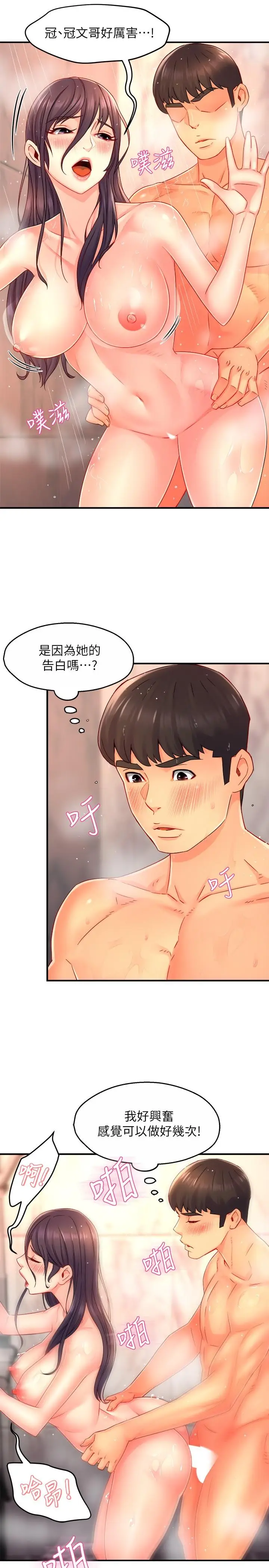 漫画《霸道主管要我IN》第51话第11张图