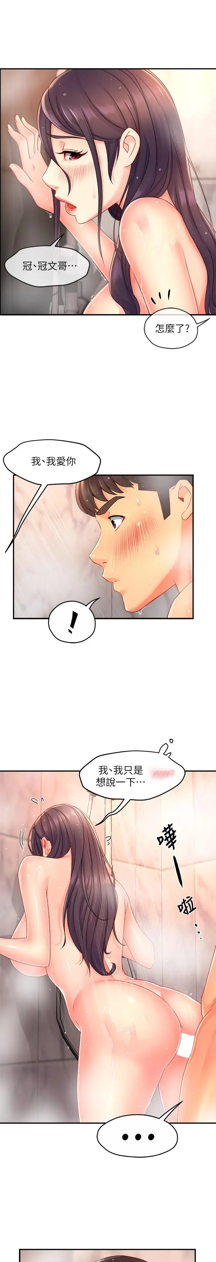 漫画《霸道主管要我IN》第51话第13张图