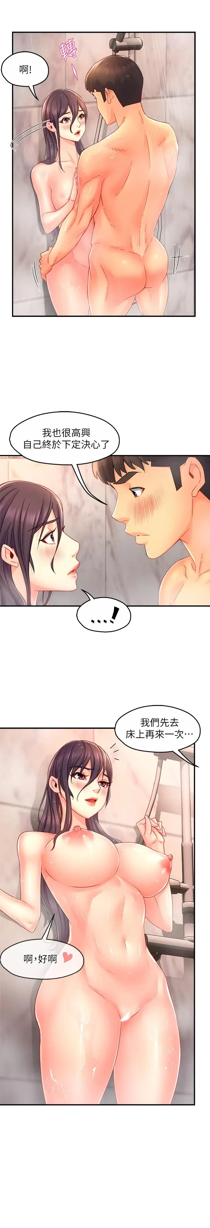 漫画《霸道主管要我IN》第51话第17张图