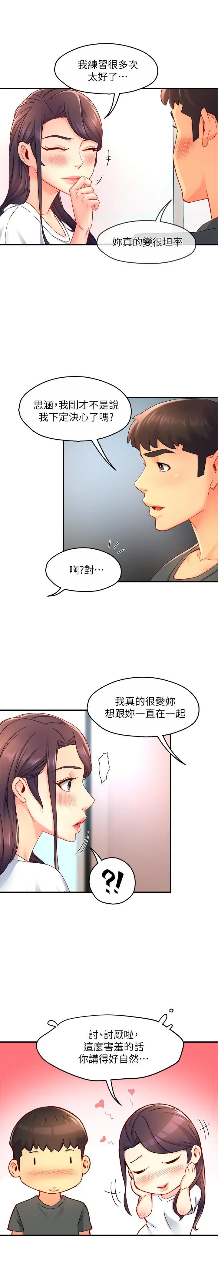 漫画《霸道主管要我IN》第51话第25张图