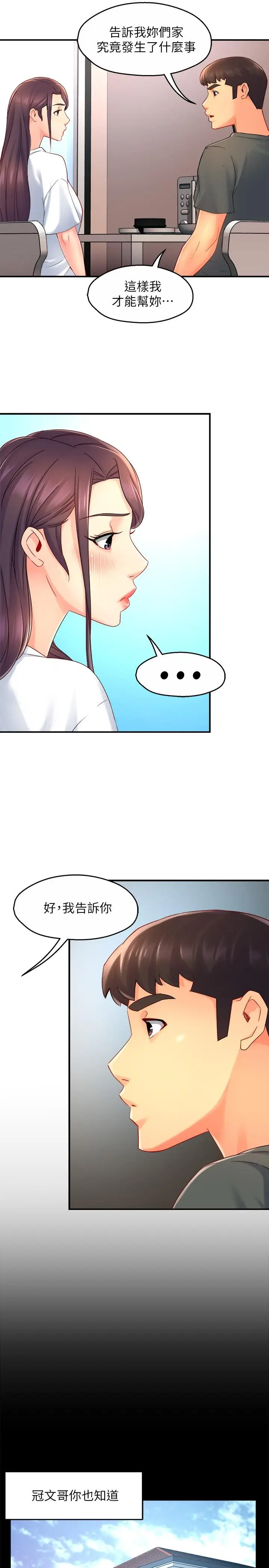 漫画《霸道主管要我IN》第51话第27张图