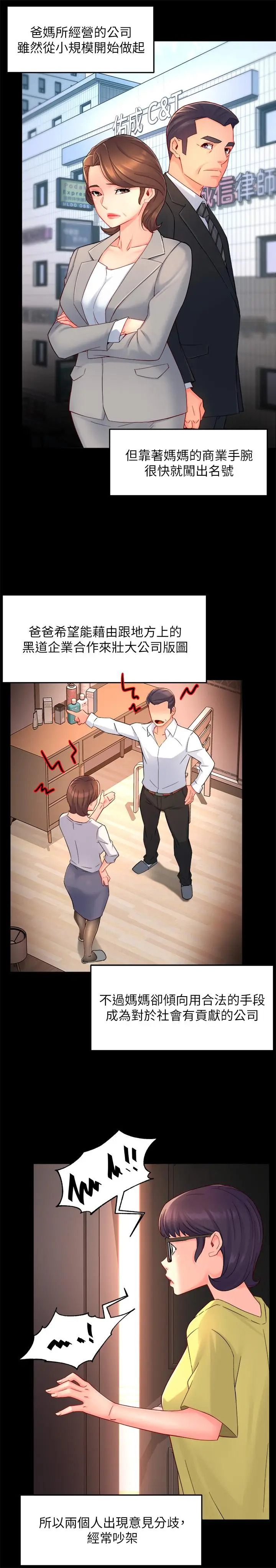 漫画《霸道主管要我IN》第51话第29张图