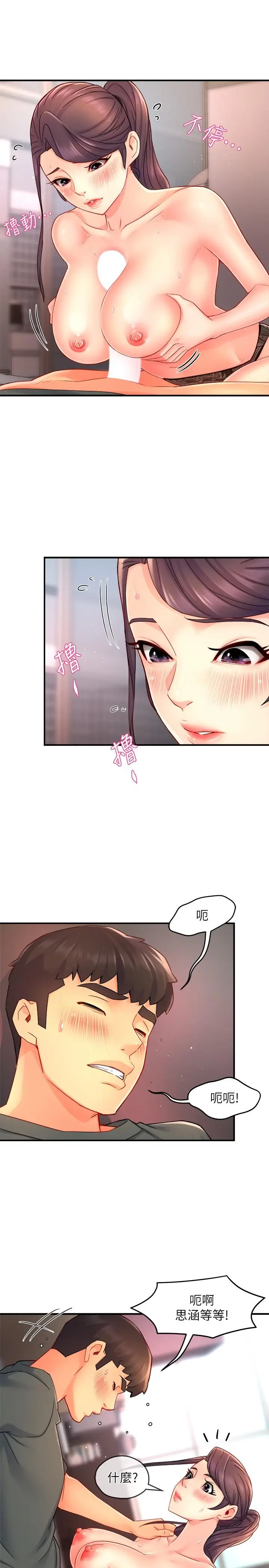 漫画《霸道主管要我IN》第51话第3张图