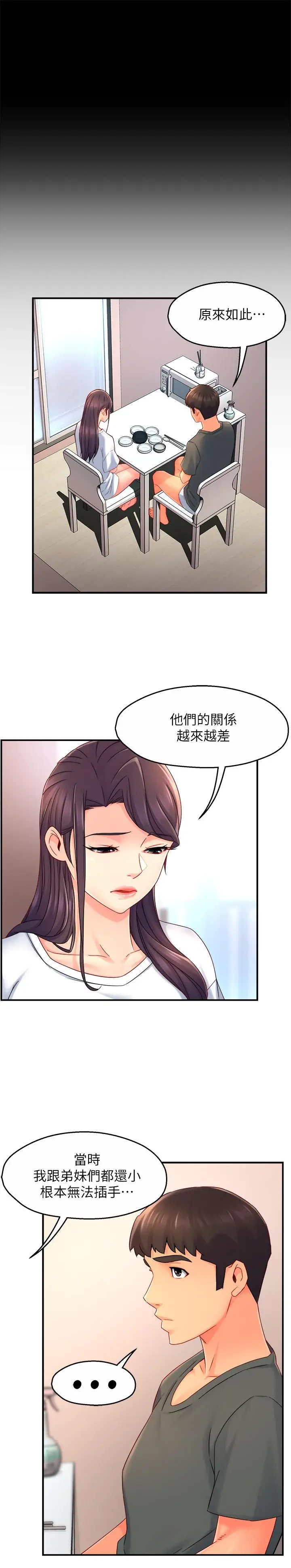 漫画《霸道主管要我IN》第51话第30张图