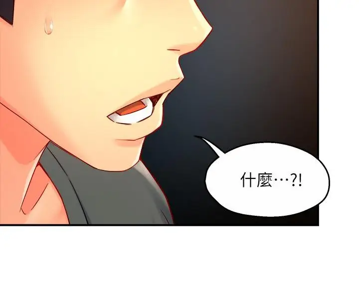 漫画《霸道主管要我IN》第51话第32张图