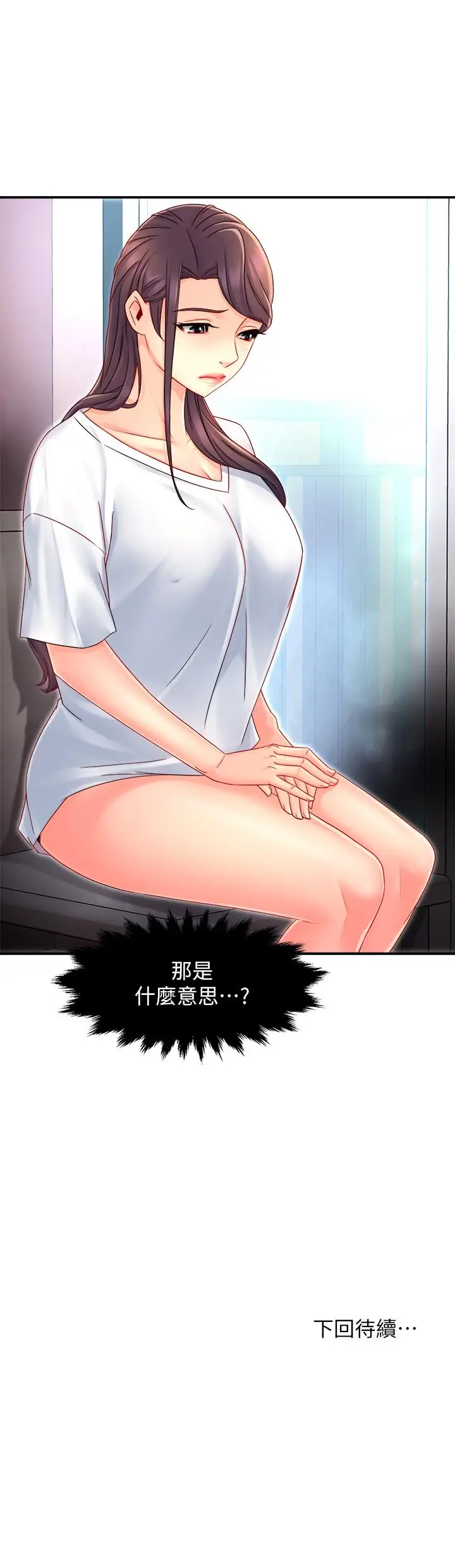 漫画《霸道主管要我IN》第51话第33张图