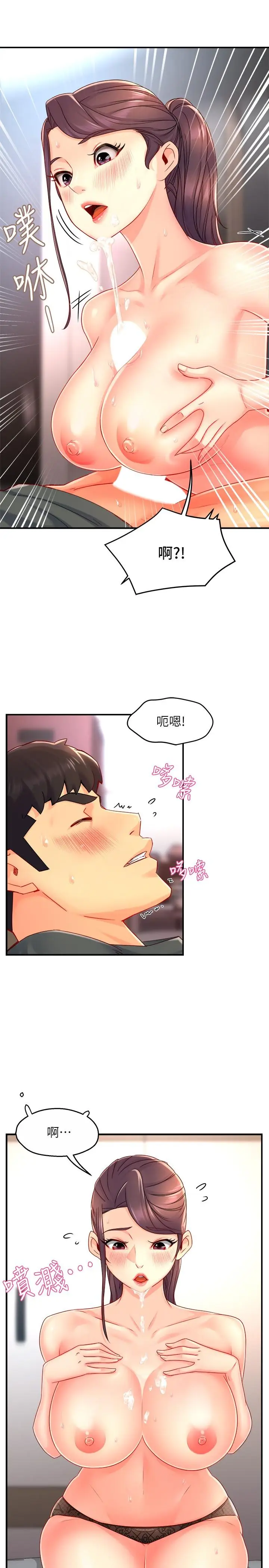 漫画《霸道主管要我IN》第51话第5张图