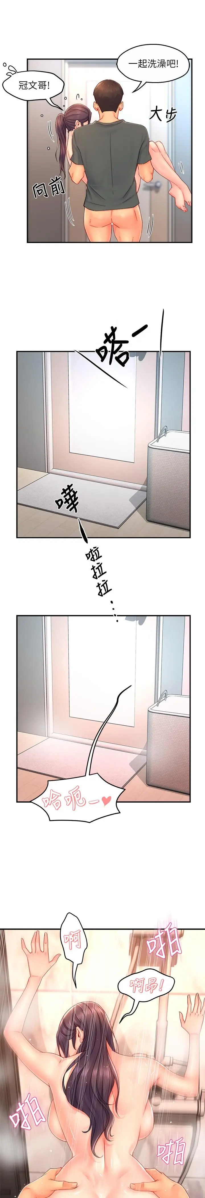 漫画《霸道主管要我IN》第51话第9张图