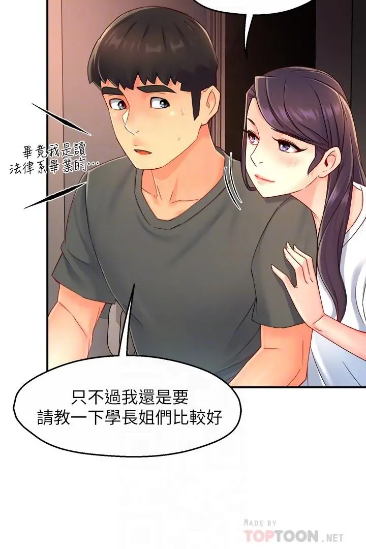 漫画《霸道主管要我IN》第52话第12张图