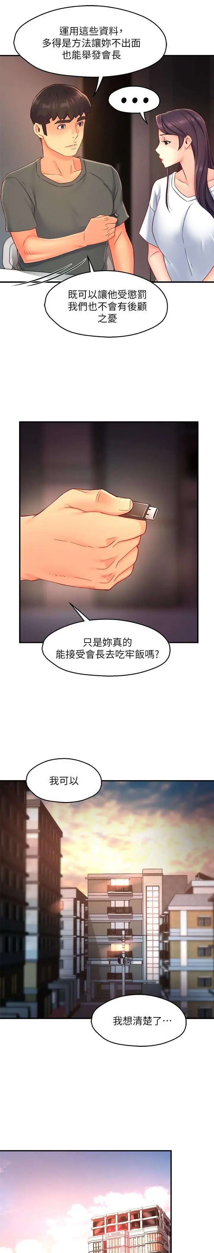 漫画《霸道主管要我IN》第52话第15张图