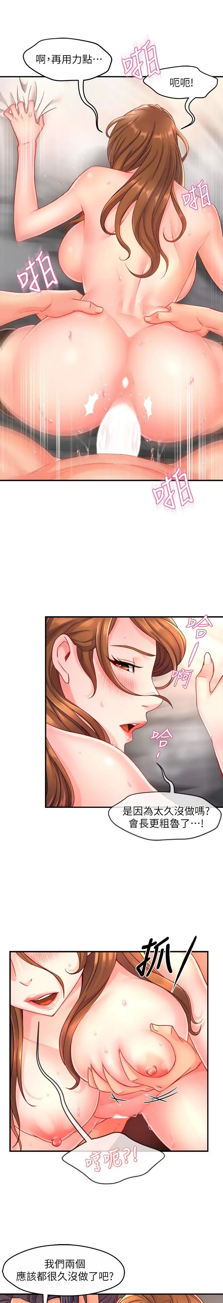 漫画《霸道主管要我IN》第52话第23张图
