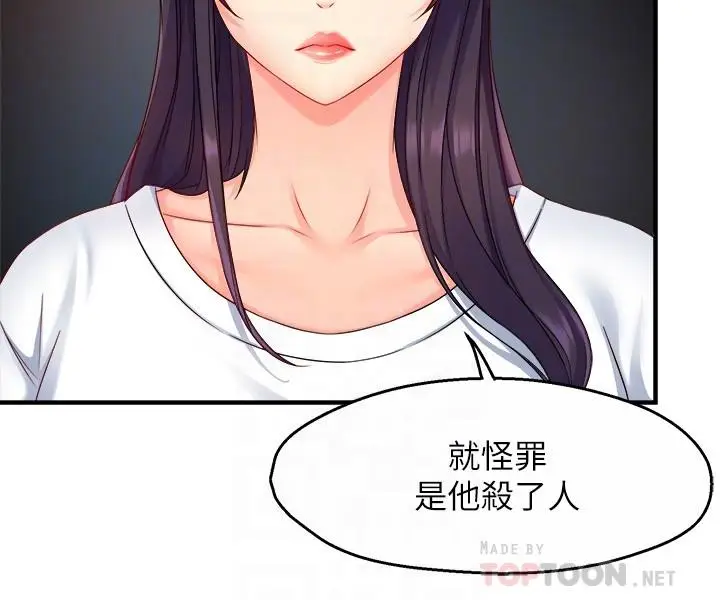 漫画《霸道主管要我IN》第52话第6张图