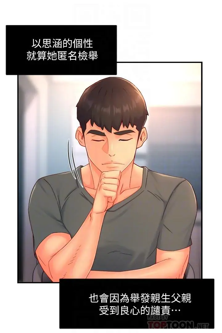 漫画《霸道主管要我IN》第52话第8张图