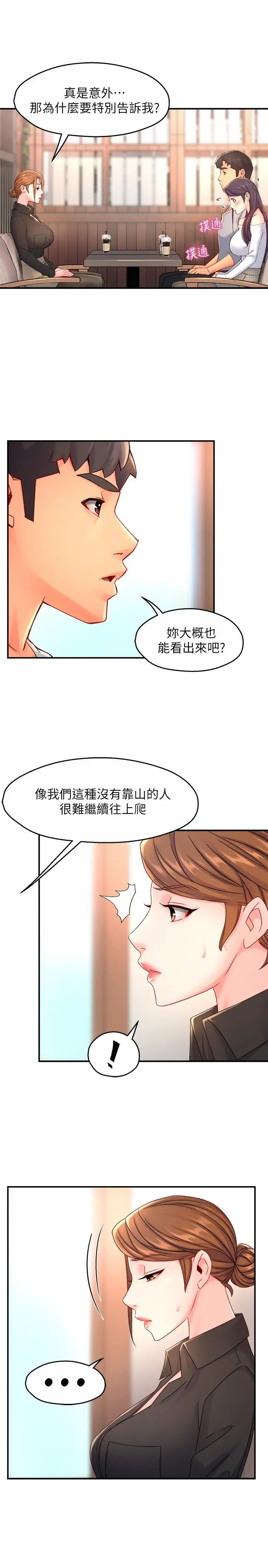 漫画《霸道主管要我IN》第53话第23张图