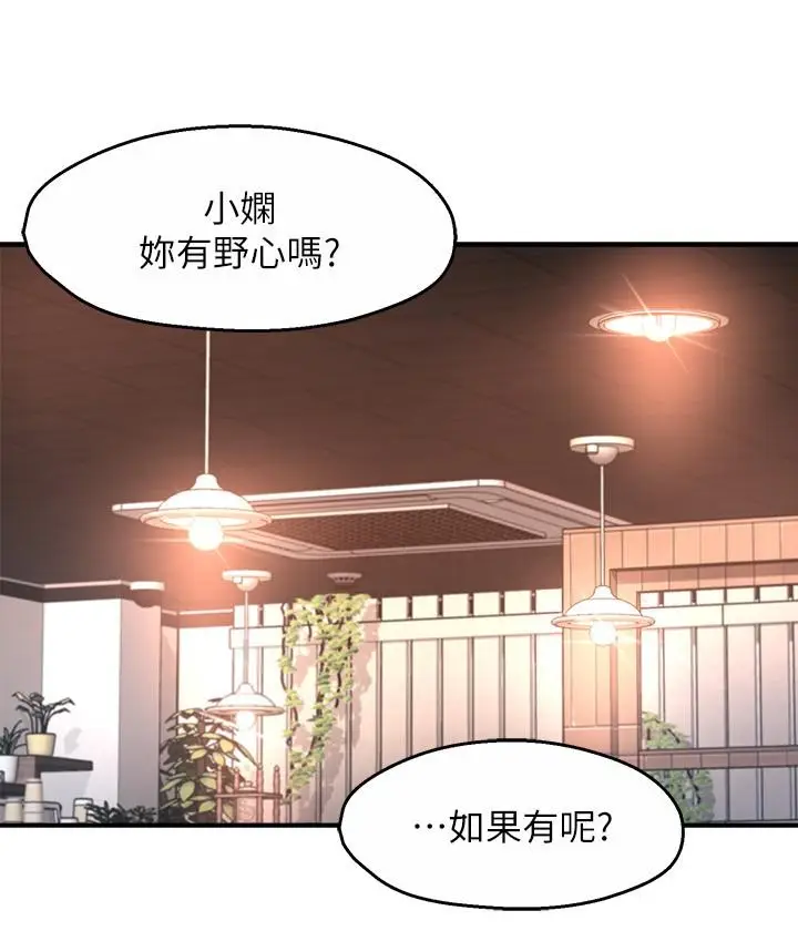漫画《霸道主管要我IN》第53话第24张图