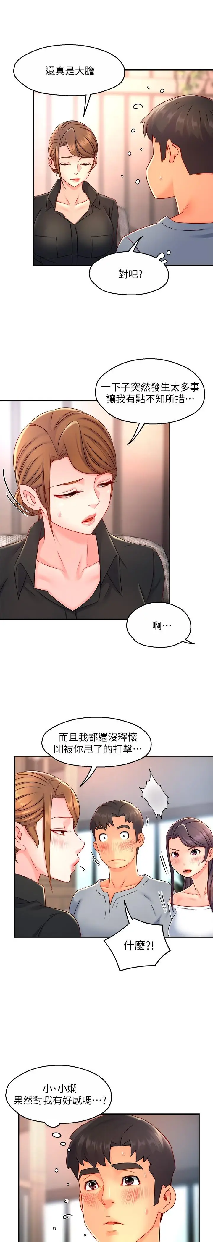 漫画《霸道主管要我IN》第53话第27张图