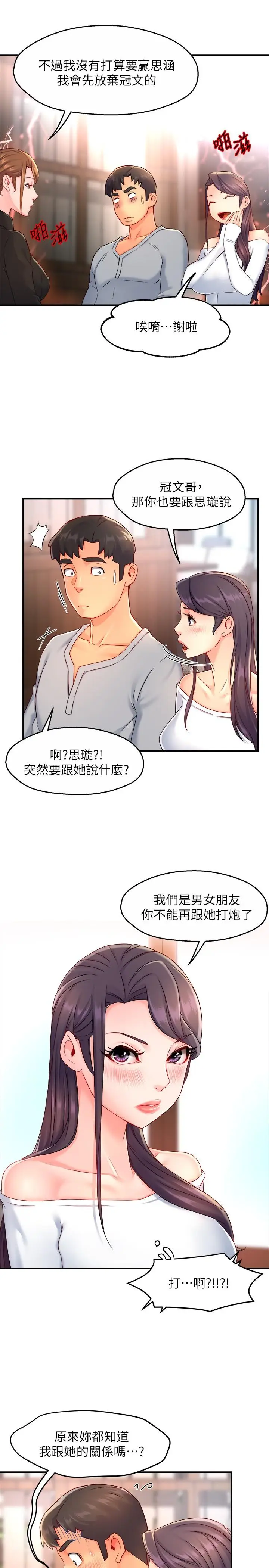 漫画《霸道主管要我IN》第53话第29张图