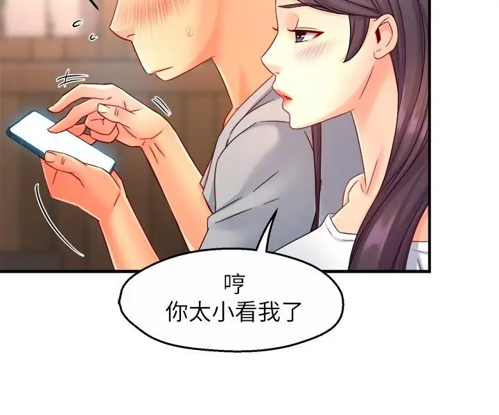 漫画《霸道主管要我IN》第53话第30张图