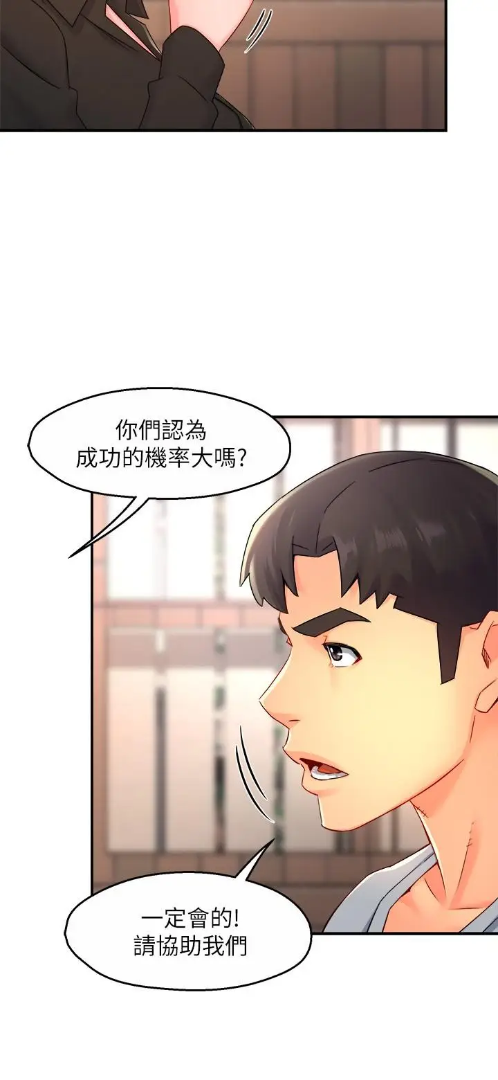 漫画《霸道主管要我IN》第53话第32张图
