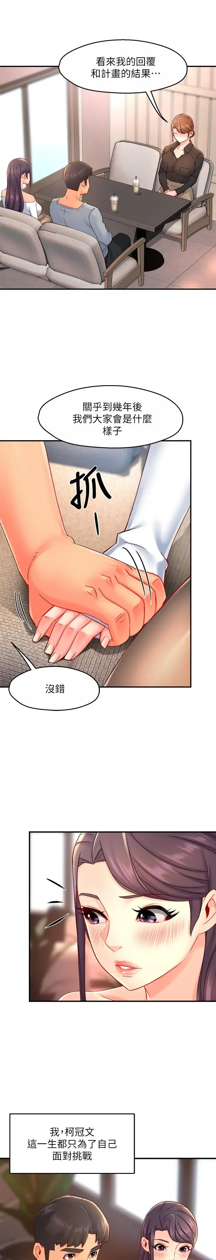 漫画《霸道主管要我IN》第53话第33张图