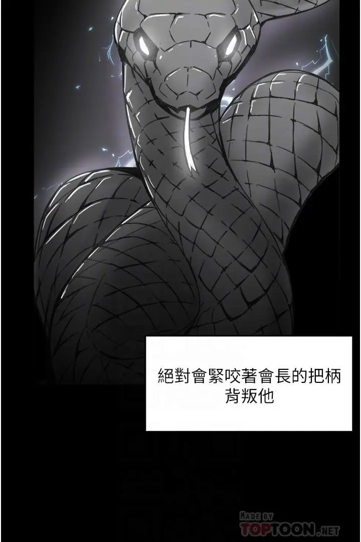 漫画《霸道主管要我IN》第54话第10张图
