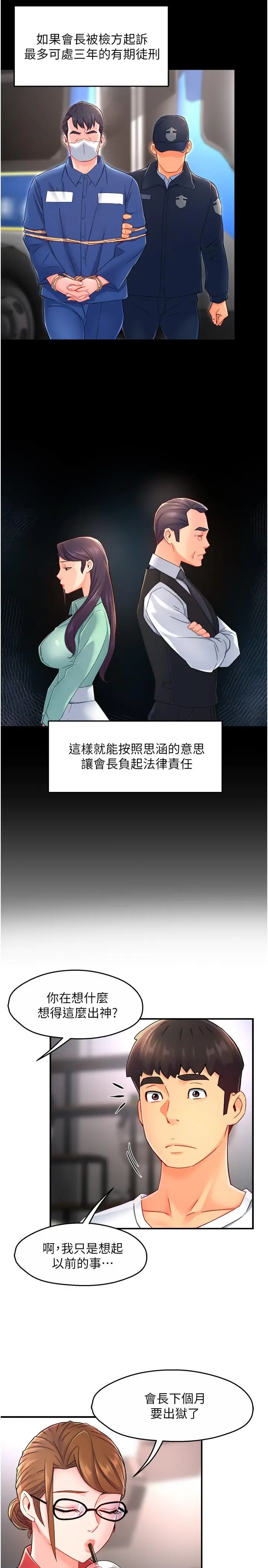 漫画《霸道主管要我IN》第54话第11张图