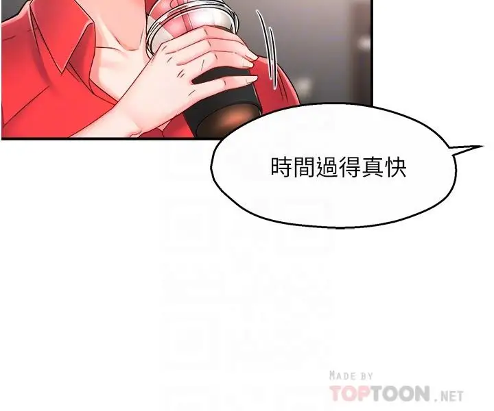 漫画《霸道主管要我IN》第54话第12张图