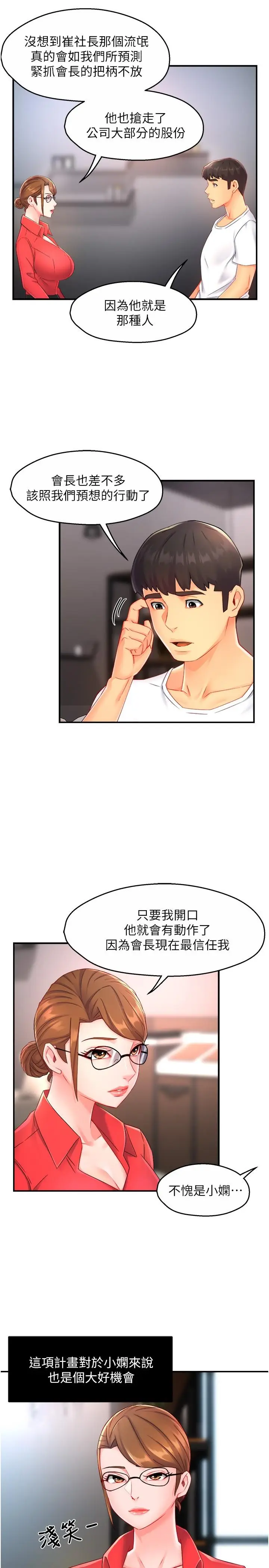漫画《霸道主管要我IN》第54话第13张图