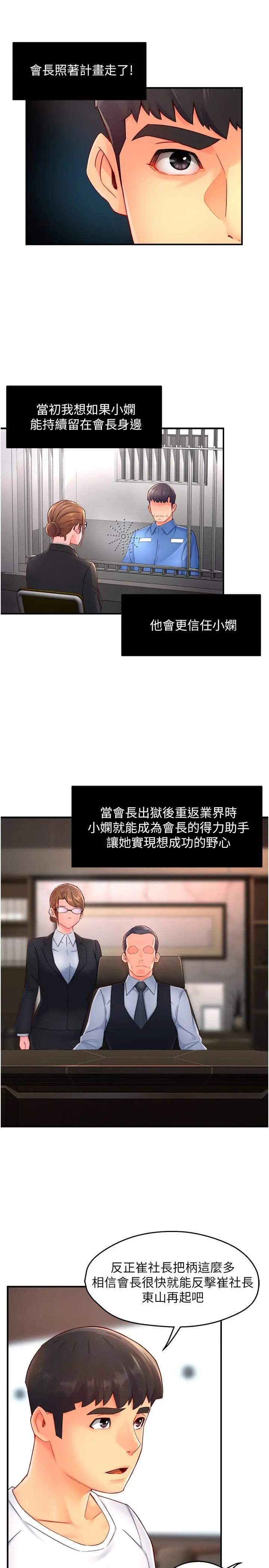 漫画《霸道主管要我IN》第54话第17张图