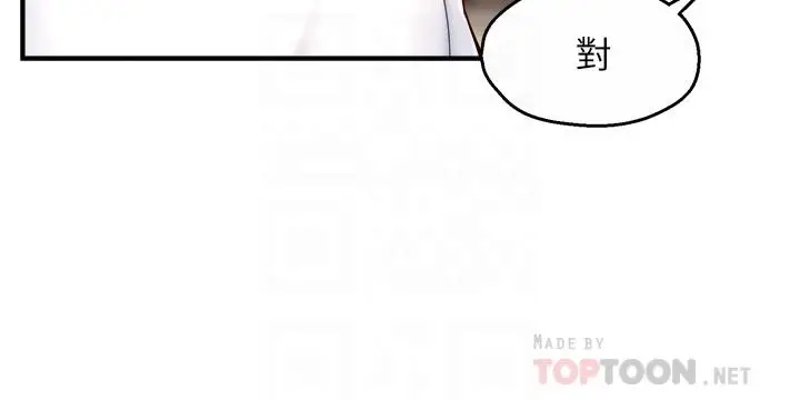 漫画《霸道主管要我IN》第54话第18张图