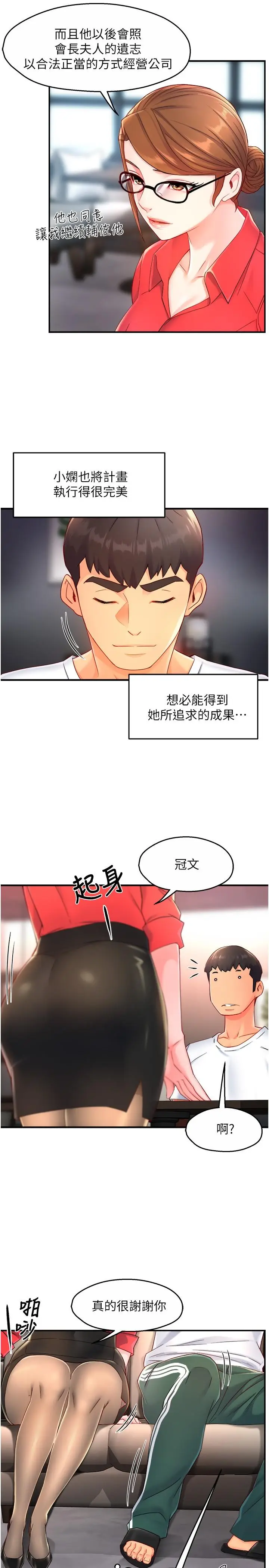 漫画《霸道主管要我IN》第54话第19张图