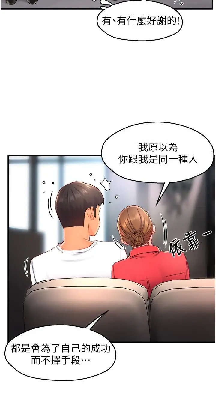 漫画《霸道主管要我IN》第54话第20张图