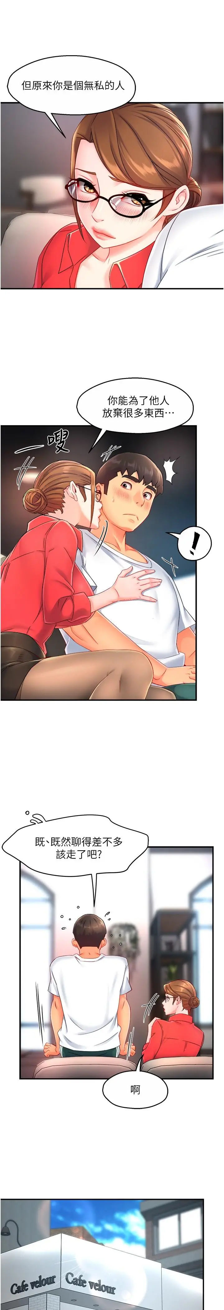 漫画《霸道主管要我IN》第54话第21张图